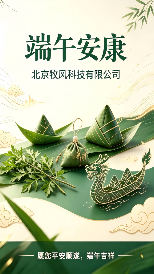 端午喜乐，阖家安康。(图1)