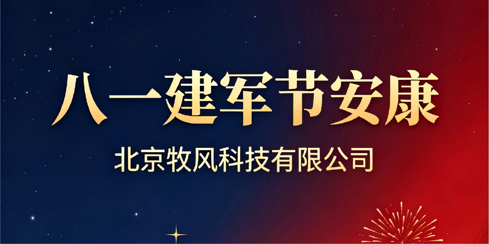 军魂永驻，国泰民安